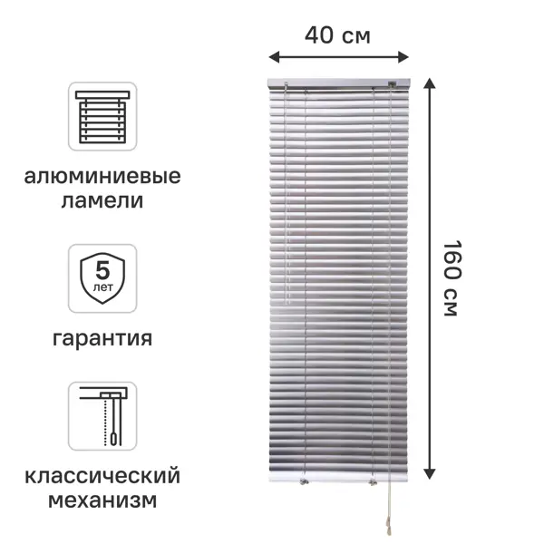 Жалюзи горизонтальные 40x160 см алюминий цвет серебро