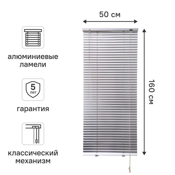 Жалюзи горизонтальные 50x160 см алюминий цвет серебро