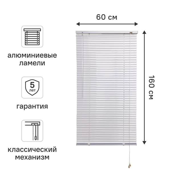Жалюзи горизонтальные 60x160 см алюминий цвет белый