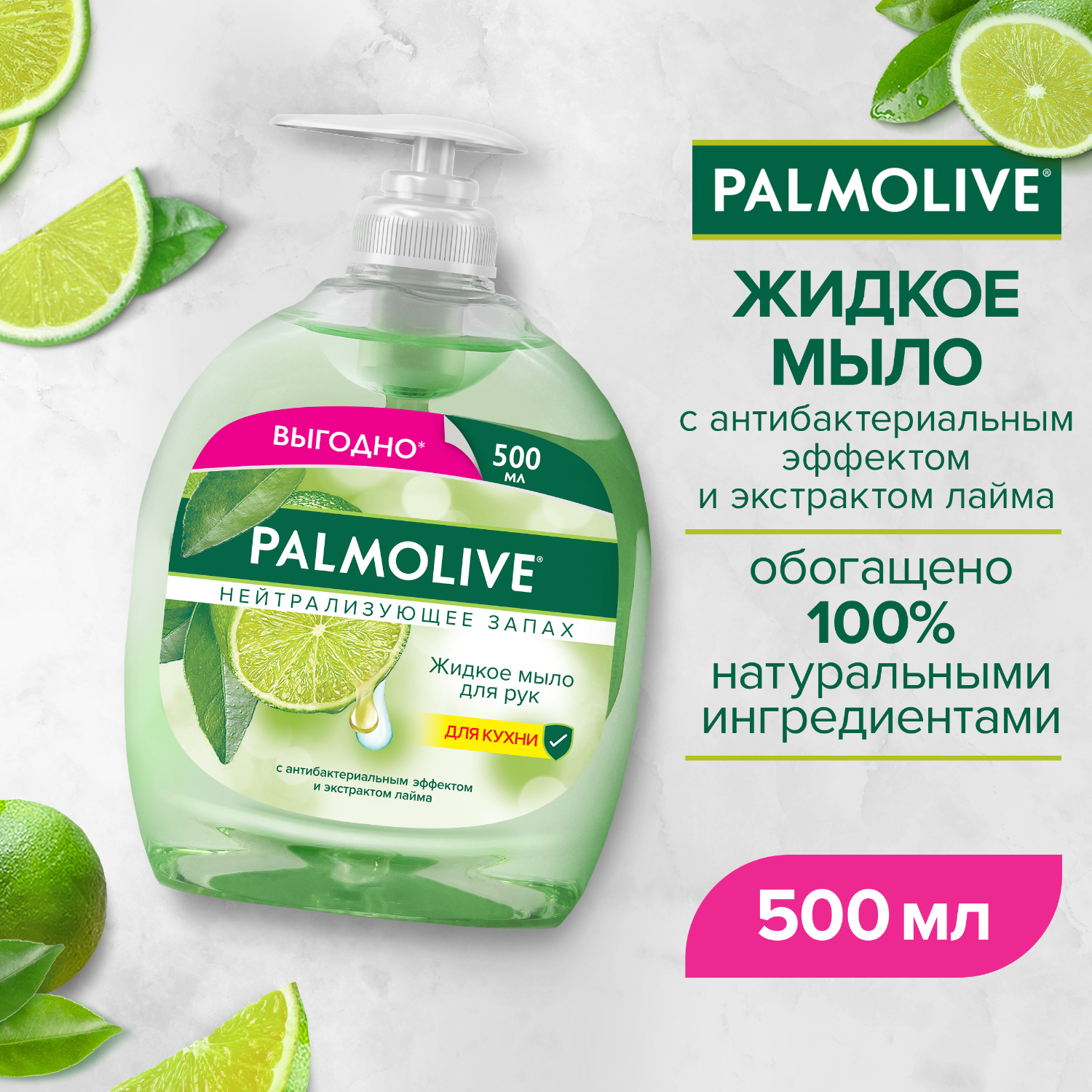Жидкое мыло для рук "Palmolive": "Нейтрализующее запах", 500 мл