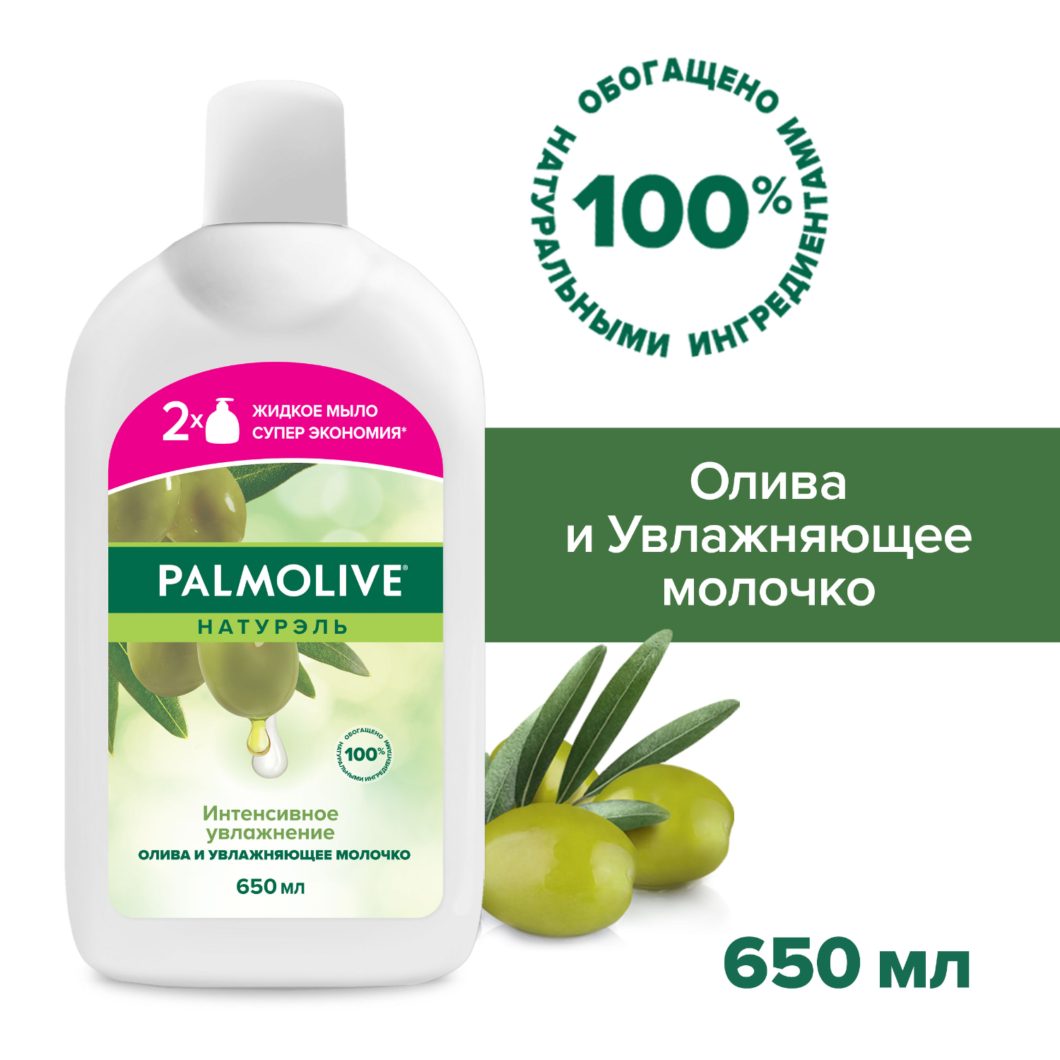 Жидкое мыло Palmolive Натурэль Интенсивное Увлажнение Олива и Увлажняющее молочко, запасной блок 650 мл