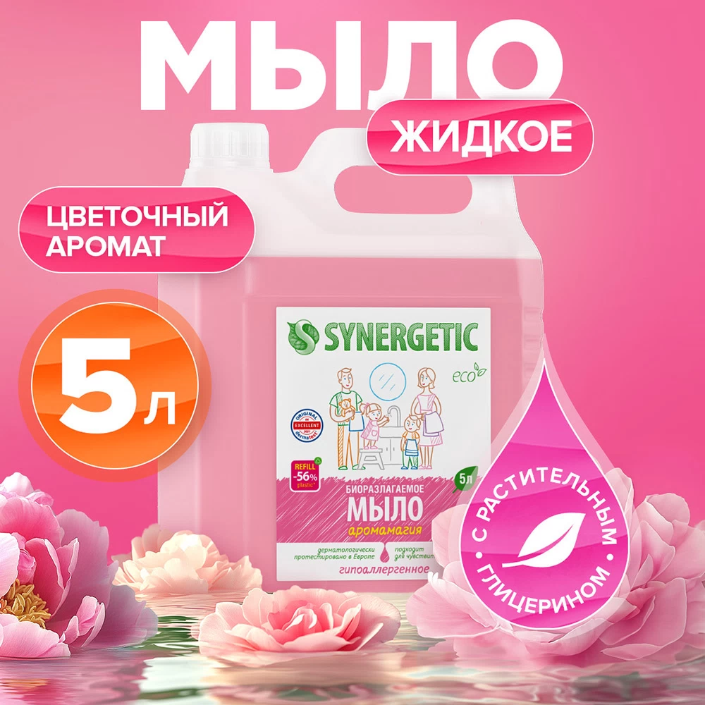 Жидкое мыло Synergetic Аромамагия для рук и тела 5 л