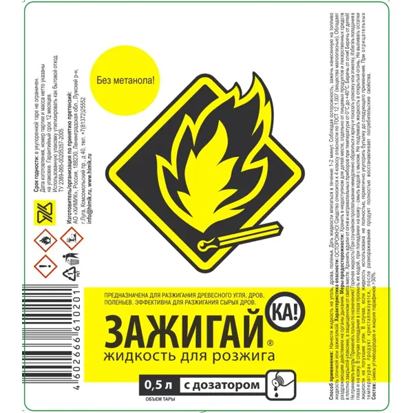 Жидкость для розжига Зажигайка 0.5 л