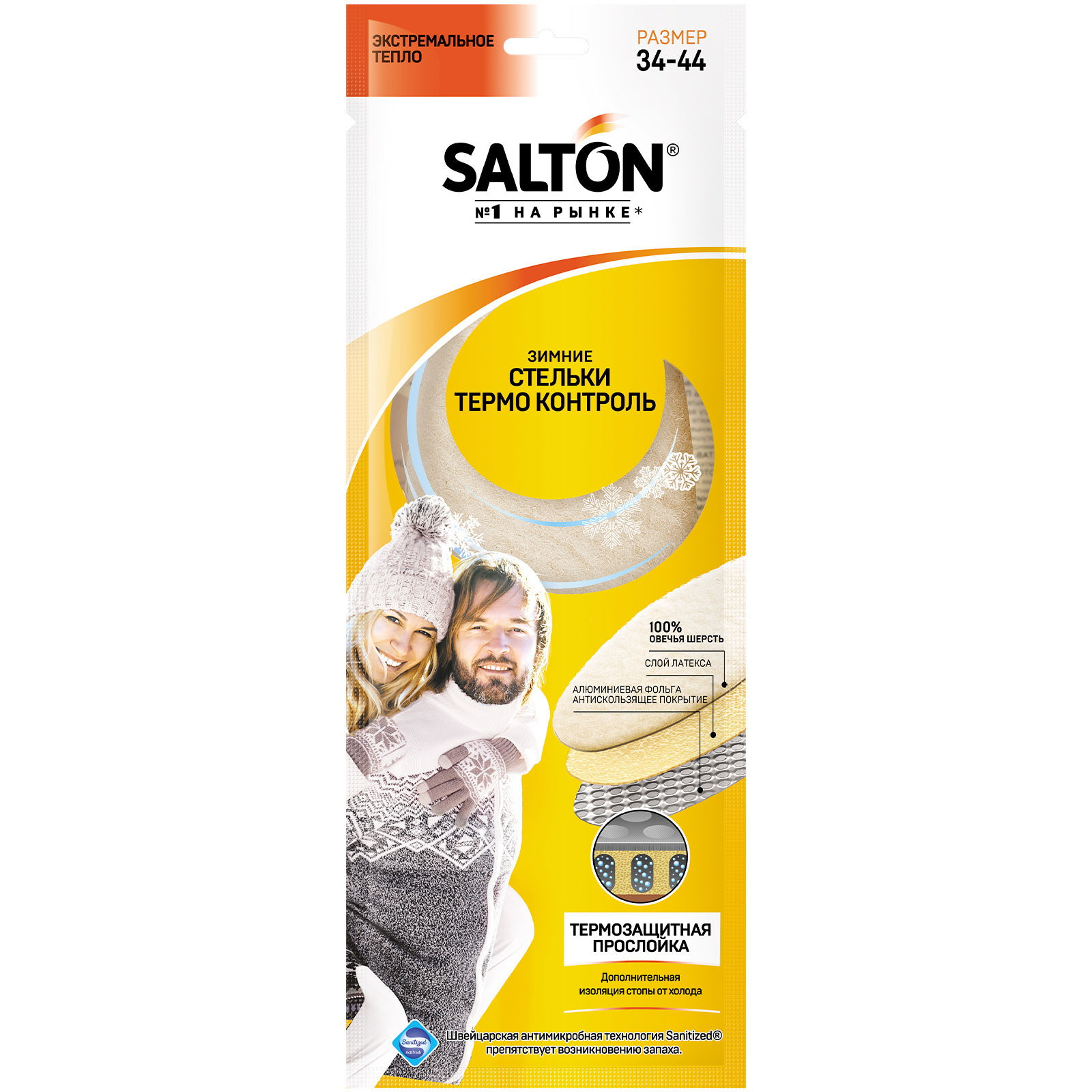 Зимние стельки Salton Thermo Control трехслойные с повышенной теплоизоляцией