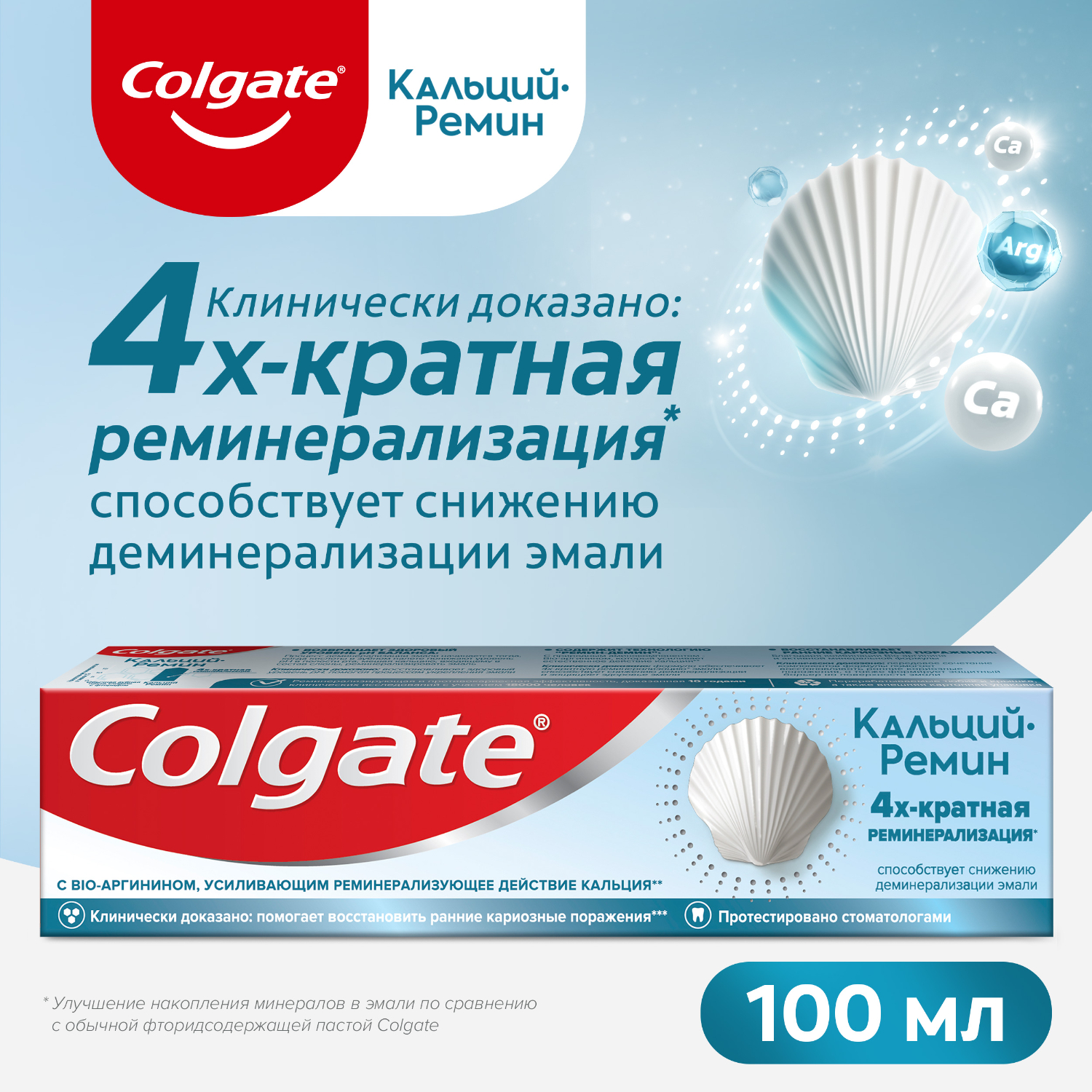 Зубная паста Colgate Кальций-Ремин с природным био-аргинином для восстановления и защиты здоровья эмали зубов путем 4-х их кратной реминерализации, 100 мл