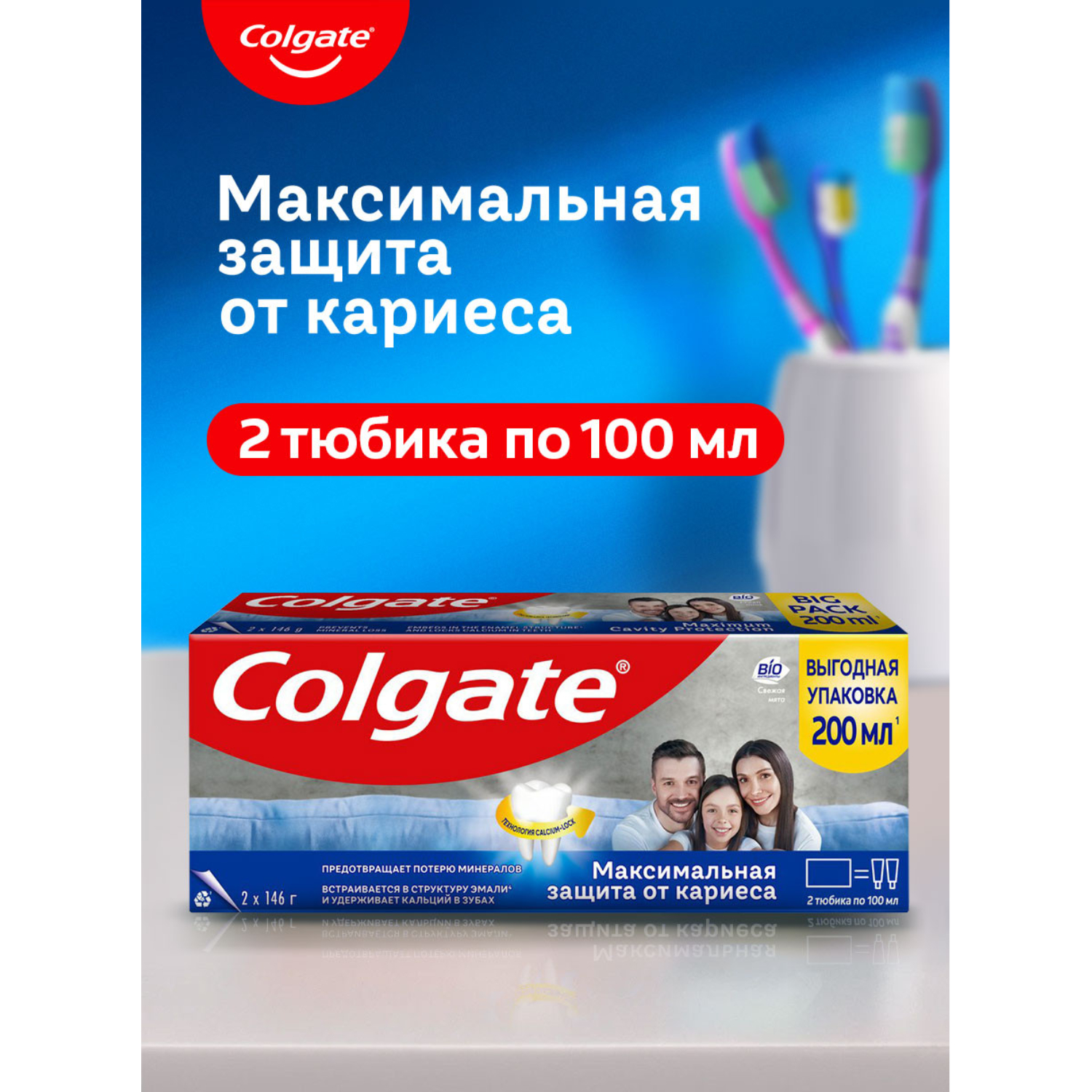 Зубная паста «Colgate Максимальная Защита от Кариеса»: «Свежая мята», 200 мл