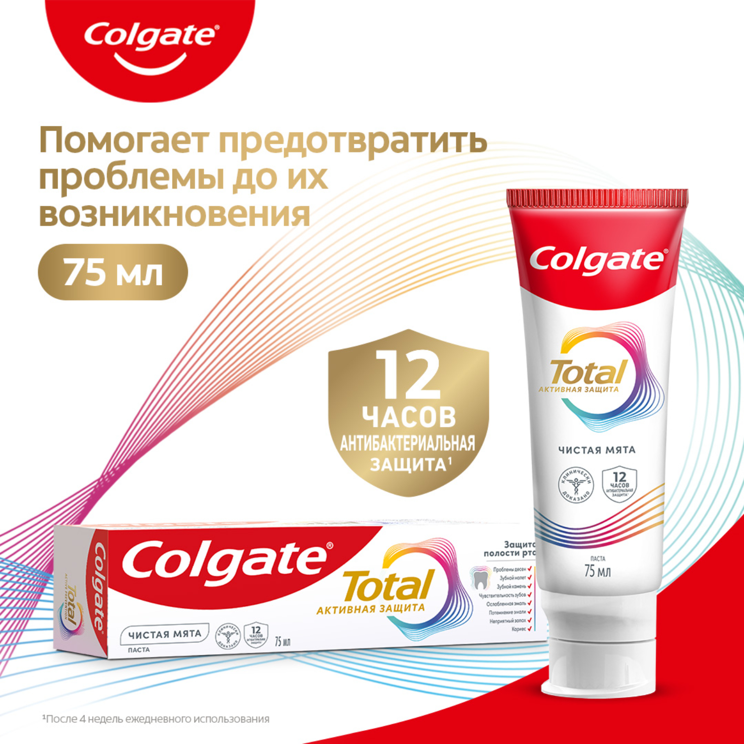 Зубная паста Colgate Total 12 Чистая мята с цинком и аргинином для комплексной антибактериальной защиты всей полости рта в течение 12 часов, 75 мл