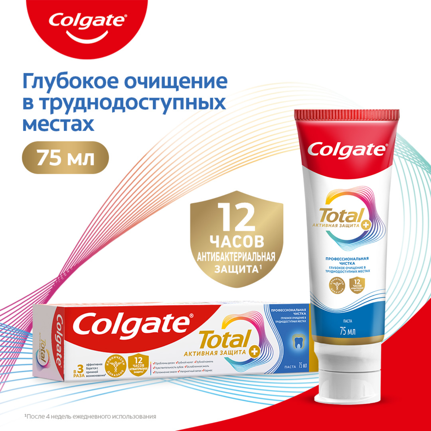 Зубная паста Colgate Total 12 Профессиональная Чистка с специальным ингредиентом для гладких и блестящих зубов, а также с цинком и аргинином для антибактериальной защиты всей полости рта в течение 12 часов, 75 мл