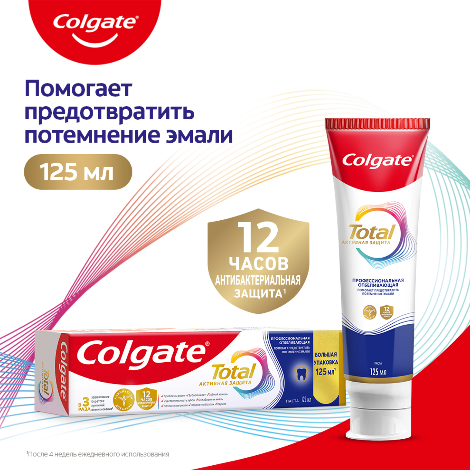Зубная паста Colgate Total 12 Профессиональная Отбеливающая с цинком и аргинином для борьбы с потемнениями эмали и с антибактериальной защиты всей полости рта в течение 12 часов, 125 мл