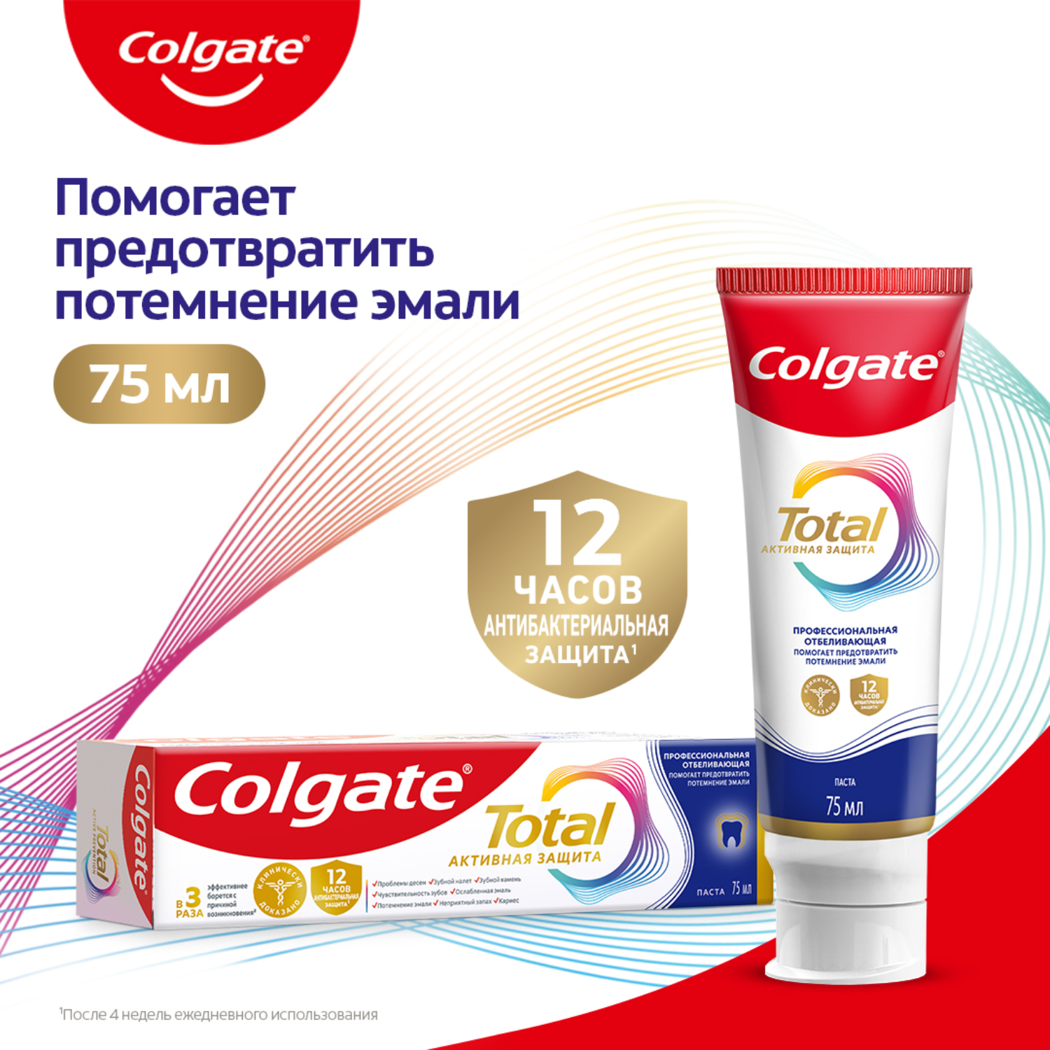 Зубная паста Colgate Total 12 Профессиональная Отбеливающая с цинком и аргинином для борьбы с потемнениями эмали и с антибактериальной защитой всей полости рта в течение 12 часов, 75 мл