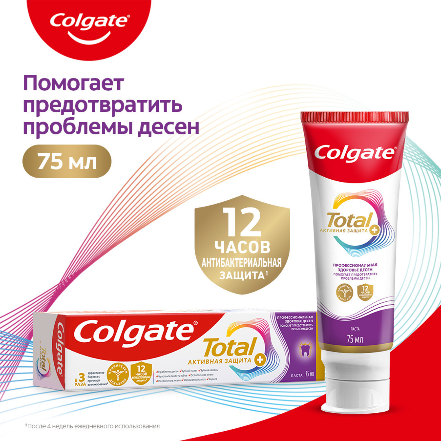 Зубная паста Colgate Total 12 Профессиональная Здоровье Десен с цинком и аргинином для улучшения здоровья десен и борьбы с их кровоточивостью, а также с антибактериальной защитой всей полости рта в течение 12 часов, 75 мл