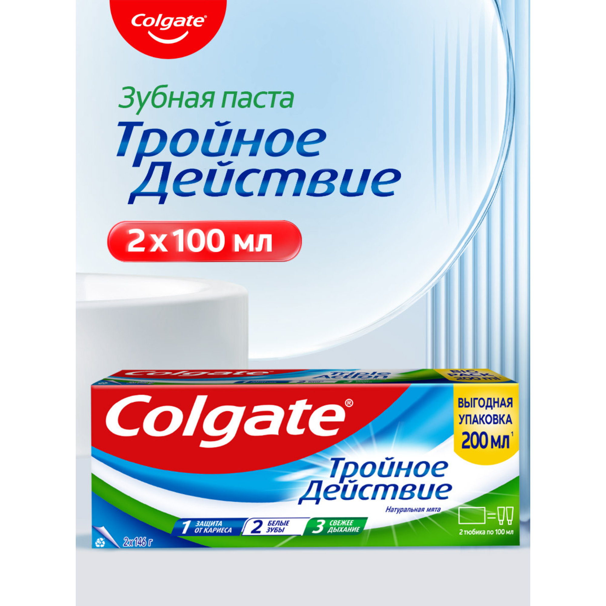 Зубная паста Colgate Тройное Действие Натуральная мята, 200 мл