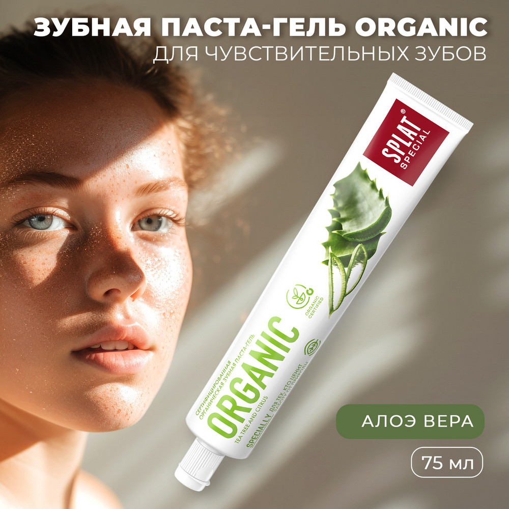 Зубная паста для укрепления эмали SPLAT Special ORGANIC ОРГАНИК 75 мл