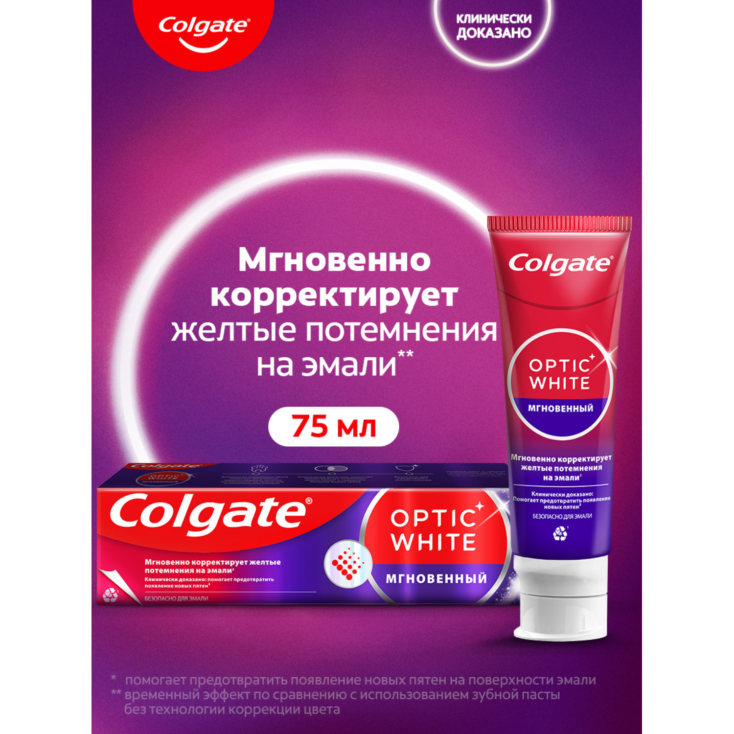 Зубная паста Отбеливающая Colgate Optic White Мгновенный с технологией коррекции цвета для мгневенного корректирования желтых потемнений на эмали, 75 мл