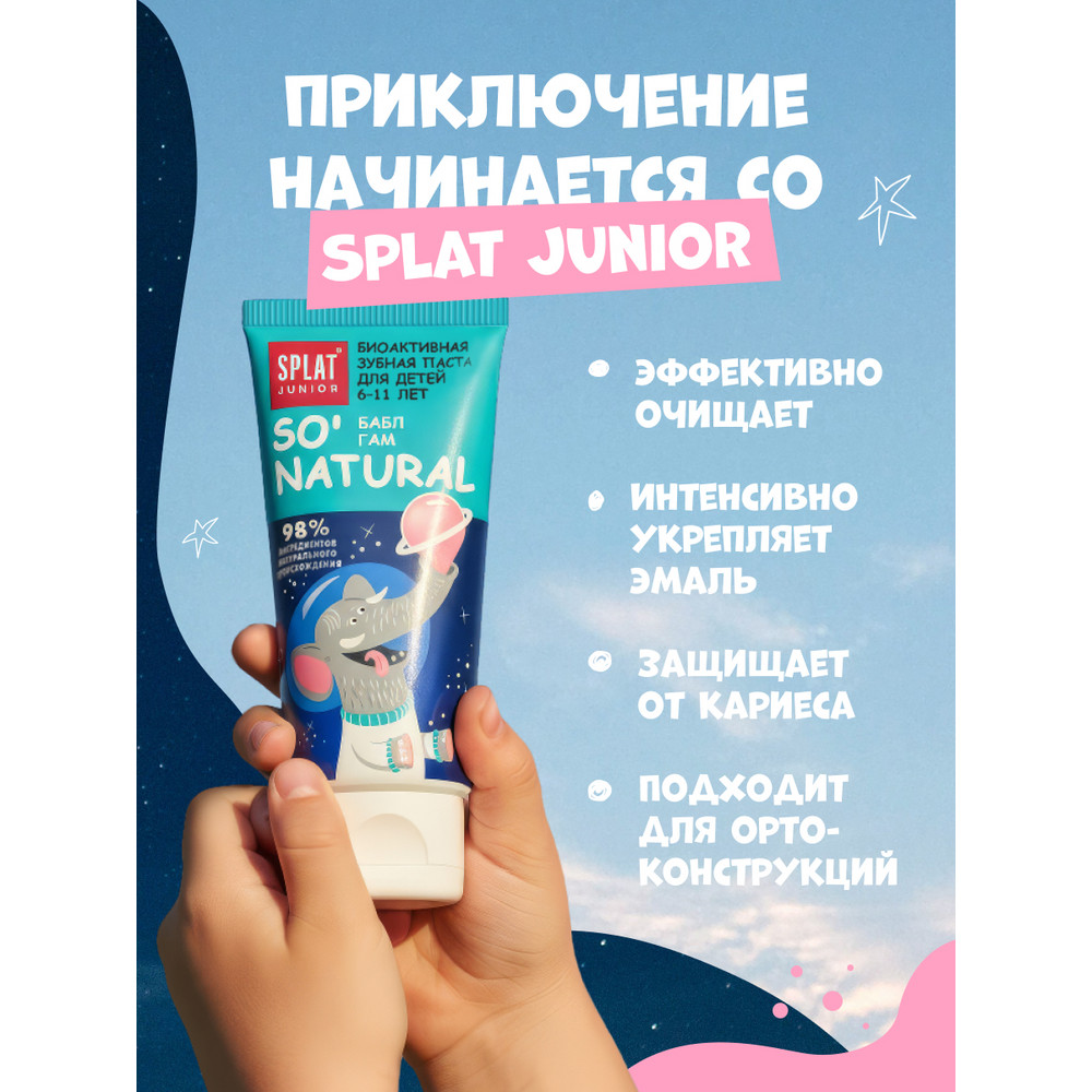 Зубная паста Splat Junior Bubble Gum 55 мл