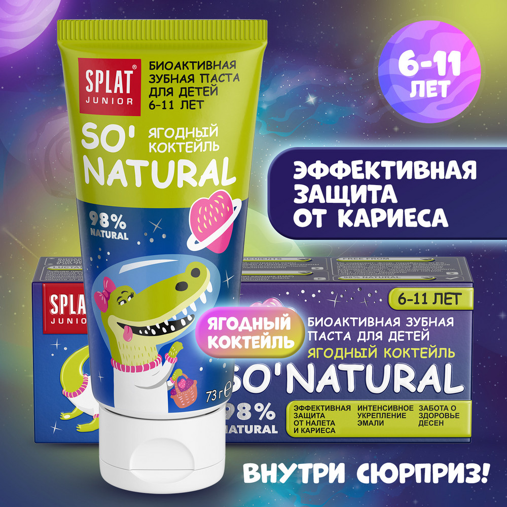 Зубная паста Splat Junior Ягодный коктейль 73 мл