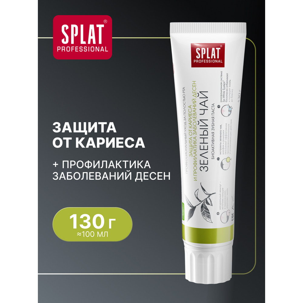 Зубная паста SPLAT Professional Зелёный чай 130 г