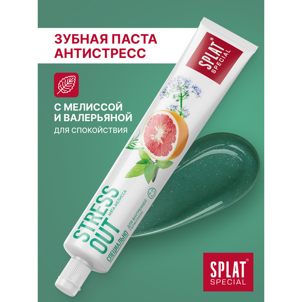 Зубная паста Splat Special Stress Off 75 мл