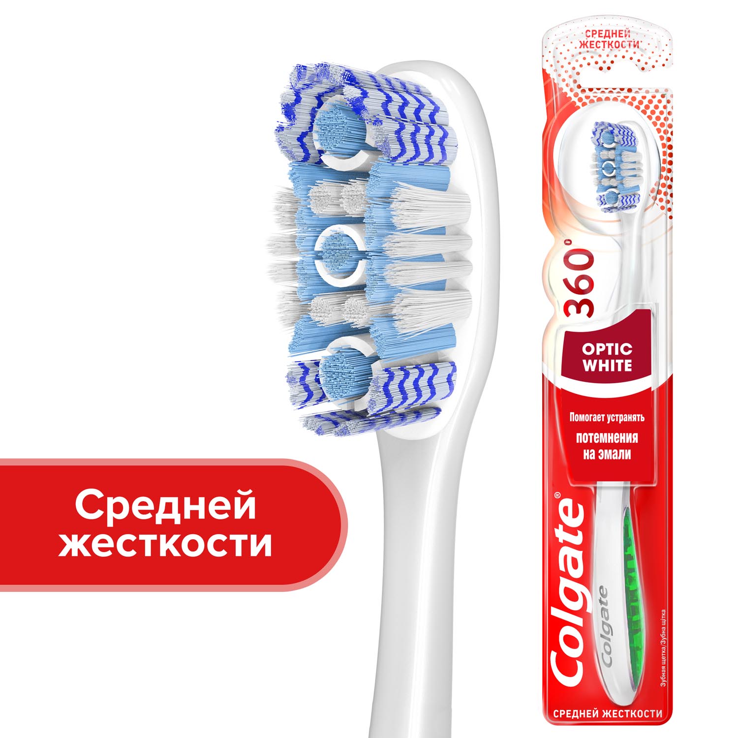 Зубная щетка Colgate 360º Optic White, отбеливающая, средней жесткости
