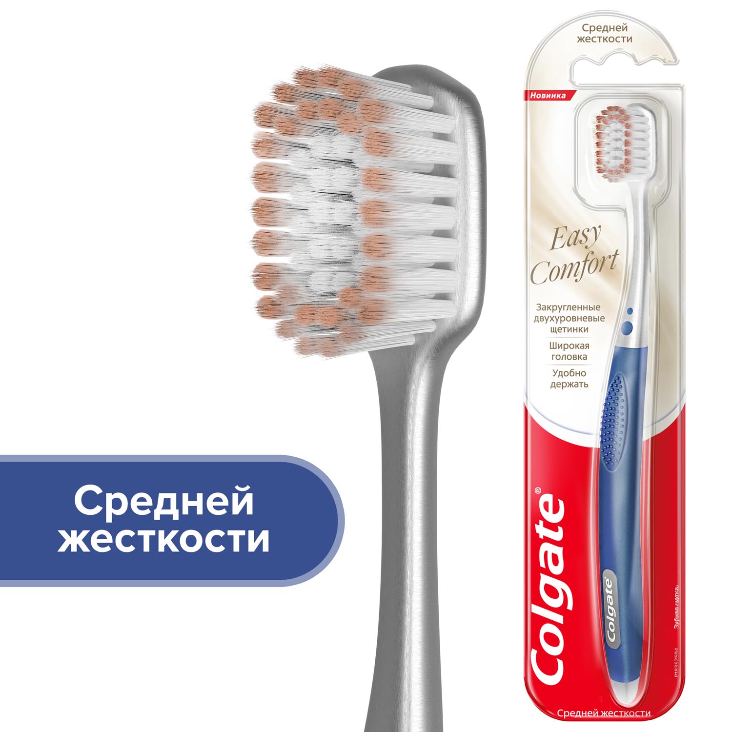 Зубная щетка Colgate Easy Comfort, средней жесткости